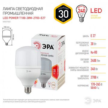 Б0027002 Лампа светодиодная ЭРА STD LED POWER T100-30W-2700-E27 E27 / Е27 30Вт колокол теплый белый свет  - фотография 4
