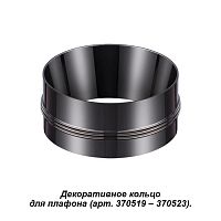 370527 370527 KONST NT19 жемчужный черный Декоративное кольцо к артикулам 370517 - 370523 UNITE