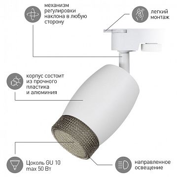 Б0054163 Трековый светильник однофазный ЭРА TR51 - GU10 WH под лампу GU10 матовый белый  - фотография 6