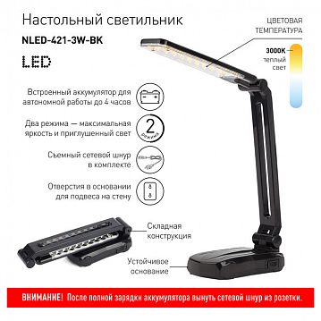 Б0006624 Настольный светильник ЭРА NLED-421-3W-BK светодиодный аккумуляторный черный, Б0006624  - фотография 6