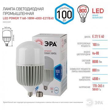 Б0032089 Лампа светодиодная ЭРА STD LED POWER T160-100W-4000-E27/E40 Е27 / Е40 100Вт колокол нейтральный белый свет  - фотография 4