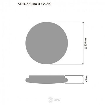 Б0050382 Светильник потолочный светодиодный ЭРА Slim без ДУ SPB-6 Slim 3 12-6K 12Вт 6500K  - фотография 7