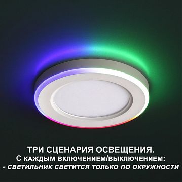 359010 359010 SPOT NT23 белый Светильник встраиваемый светодиодный (три сценария работы) IP20 LED 4000К+RGB 12W+4W 100-265V 960Лм SPAN  - фотография 6