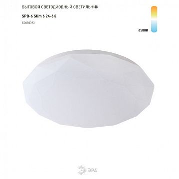 Б0050393 Светильник потолочный светодиодный ЭРА Slim без ДУ SPB-6 Slim 6 24-6K 24Вт 6500K  - фотография 6