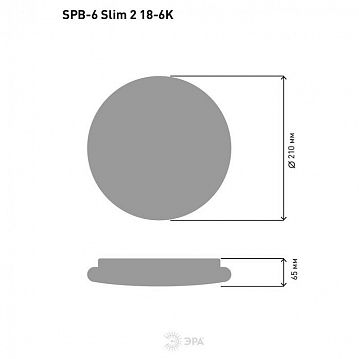 Б0050380 Светильник потолочный светодиодный ЭРА Slim без ДУ SPB-6 Slim 2 18-6K 18Вт 6500K  - фотография 7