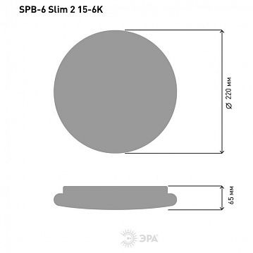 Б0050379 Светильник потолочный светодиодный ЭРА Slim без ДУ SPB-6 Slim 2 15-6K 15Вт 6500K  - фотография 3