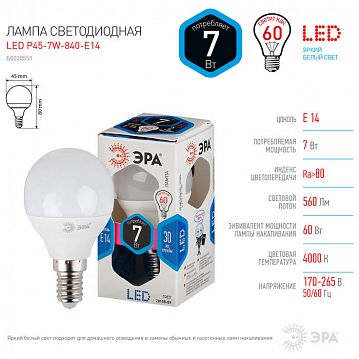 Б0020551 Лампочка светодиодная ЭРА STD LED P45-7W-840-E14 E14 / Е14 7Вт шар нейтральный белый свет  - фотография 4