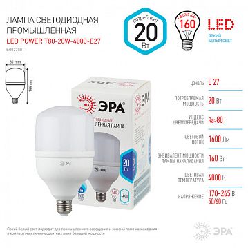 Б0027001 Лампа светодиодная ЭРА STD LED POWER T80-20W-4000-E27 E27 / Е27 20Вт колокол нейтральный белый свет  - фотография 4