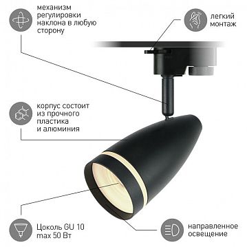 Б0054162 Трековый светильник однофазный ЭРА TR49 - GU10 BK под лампу GU10 матовый черный  - фотография 6