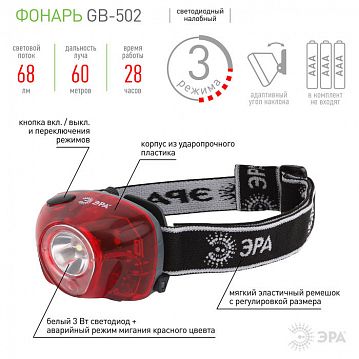 Б0036615 Фонарь налобный светодиодный ЭРА GB-502 на батарейках яркий 3 режима красный  - фотография 3