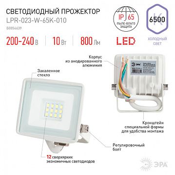 Б0054639 Прожектор светодиодный уличный ЭРА LPR-023-W-65K-010 10Вт 6500K 800Лм IP65 белый  - фотография 8