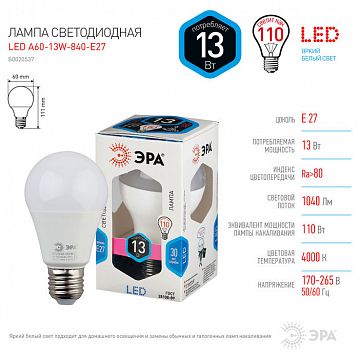 Б0020537 Лампочка светодиодная ЭРА STD LED A60-13W-840-E27 E27 / Е27 13 Вт груша нейтральный белый свет  - фотография 4