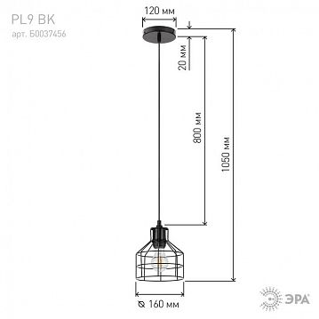 Б0037456 Светильник подвесной (подвес) ЭРА PL9 BK металл, E27, max 60W, высота плафона 230мм, подвеса 800мм, черный  - фотография 5