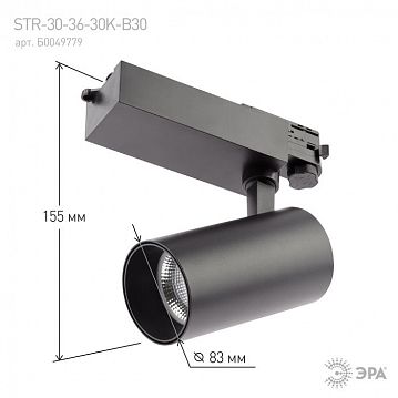 Б0049779 Трековый светильник трехфазный ЭРА SТR-30-36-30K-B30 узкий луч 3000K черный  - фотография 6