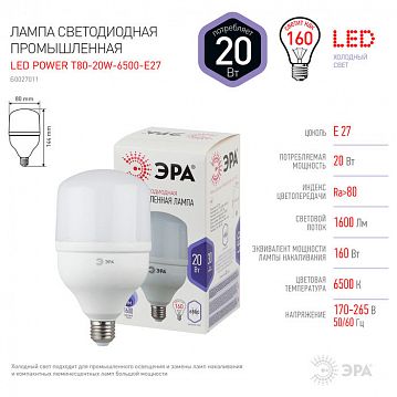 Б0027011 Лампа светодиодная ЭРА STD LED POWER T80-20W-6500-E27 E27 / Е27 20Вт колокол холодный дневной свет  - фотография 4