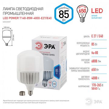 Б0032087 Лампа светодиодная ЭРА STD LED POWER T140-85W-4000-E27/E40 Е27 / Е40 85Вт колокол нейтральный белый свет  - фотография 4
