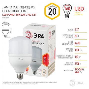 Б0049587 Лампа светодиодная ЭРА STD LED POWER T80-20W-2700-E27 E27 / Е27 20Вт колокол теплый белый свет  - фотография 4