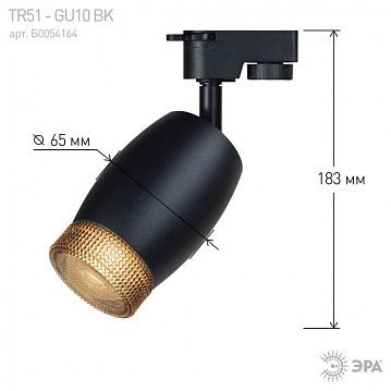 Б0054164 Трековый светильник однофазный ЭРА TR51 - GU10 BK под лампу GU10 матовый черный  - фотография 4