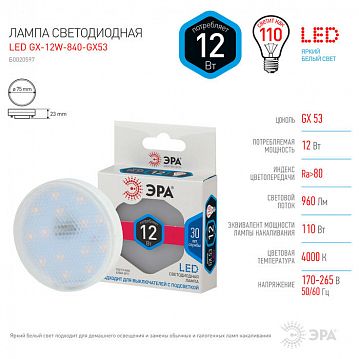 Б0020597 Лампочка светодиодная ЭРА STD LED GX-12W-840-GX53 GX53 12Вт таблетка нейтральный белый свет  - фотография 4