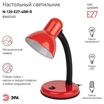 Б0022332 Настольный светильник ЭРА N-120-E27-40W-R красный, Б0022332  - фотография 7