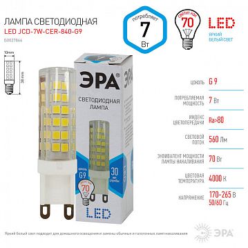 Б0027866 Лампочка светодиодная ЭРА STD LED JCD-7W-CER-840-G9 G9 7Вт керамика капсула нейтральный белый свет  - фотография 4
