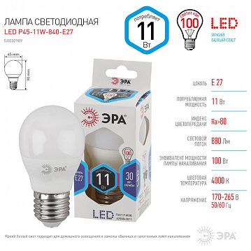 Б0032989 Лампочка светодиодная ЭРА STD LED P45-11W-840-E27 E27 / Е27 11Вт шар нейтральный белый свет  - фотография 2