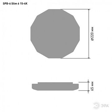 Б0043832 Светильник потолочный светодиодный ЭРА Slim без ДУ SPB-6 Slim 6 15-4K 15Вт 4000K  - фотография 3