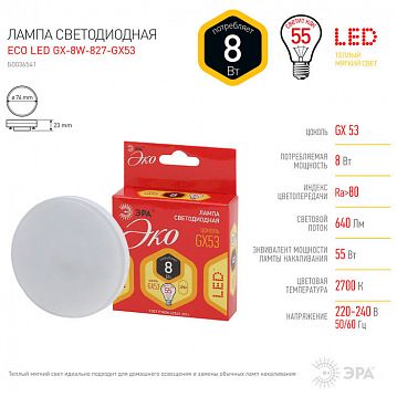 Б0036541 Лампочка светодиодная ЭРА RED LINE ECO LED GX-8W-827-GX53 GX53 8Вт таблетка теплый белый свет  - фотография 2