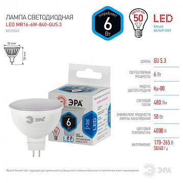 Б0020545 Лампочка светодиодная ЭРА STD LED MR16-6W-840-GU5.3 GU5.3 6Вт софит нейтральный белый свeт  - фотография 4