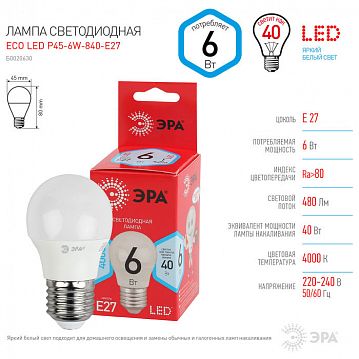 Б0020630 Лампочка светодиодная ЭРА RED LINE ECO LED P45-6W-840-E27 E27 / Е27 6Вт шар нейтральный белый свет  - фотография 4