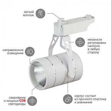 Б0032105 Трековый светильник однофазный ЭРА TR3 - 10 WH светодиодный COB 10Вт 4000К 700Лм белый  - фотография 6