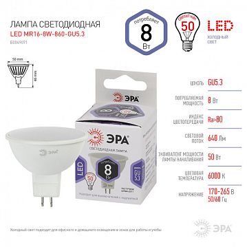 Б0049071 Лампочка светодиодная ЭРА STD LED MR16-8W-860-GU5.3 GU5.3 8Вт софит холодный дневной свет  - фотография 4