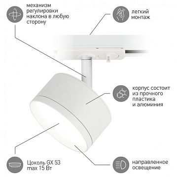 Б0054158 Трековый светильник однофазный ЭРА TR48 - GX53 WH под лампу GX53 матовый белый  - фотография 6