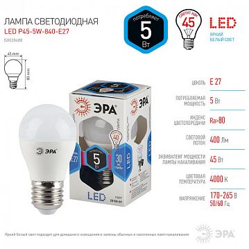 Б0028488 Лампочка светодиодная ЭРА STD LED P45-5W-840-E27 E27 / Е27 5Вт шар нейтральный белый свет  - фотография 4