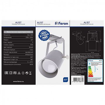41053 AL157 светильник трековый под лампу E27, белый  - фотография 7