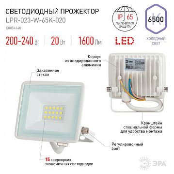 Б0054640 Прожектор светодиодный уличный ЭРА LPR-023-W-65K-020 20Вт 6500K 1600Лм IP65 белый  - фотография 8