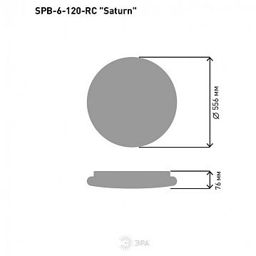 Б0034961 Светильник потолочный светодиодный ЭРА Классик с ДУ SPB-6-120-RC Saturn 120Вт 3000-6500К 10200Лм прозрачный кант  - фотография 8