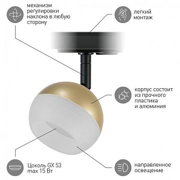 Б0054154 Трековый светильник однофазный ЭРА TR46 - GX53 MG под лампу GX53 матовое золото  - фотография 6