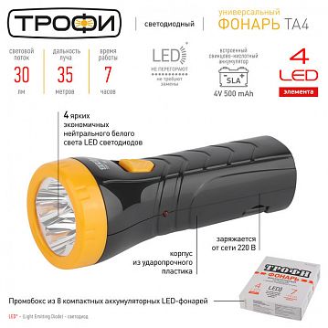 Б0004985 Светодиодный фонарь Трофи TA4-box8 ручной аккумуляторный промо-бокс 8шт  - фотография 4