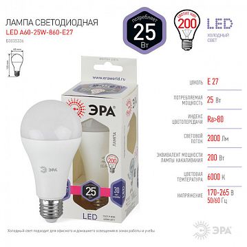 Б0035336 Лампочка светодиодная ЭРА STD LED A65-25W-860-E27 E27 / Е27 25Вт груша холодный дневной свет  - фотография 4