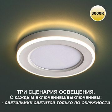 359018 359018 SPOT NT23 белый Светильник встраиваемый светодиодный (три сценария работы) IP20 LED 3000К 6W+3W 100-265V 630Лм SPAN  - фотография 5