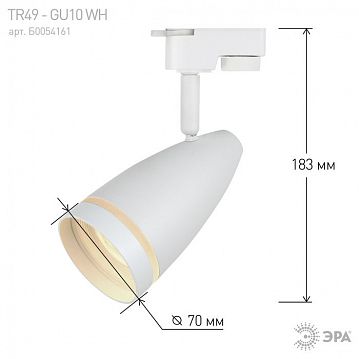 Б0054161 Трековый светильник однофазный ЭРА TR49 - GU10 WH под лампу GU10 матовый белый  - фотография 4