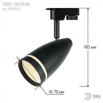 Б0054162 Трековый светильник однофазный ЭРА TR49 - GU10 BK под лампу GU10 матовый черный  - фотография 4