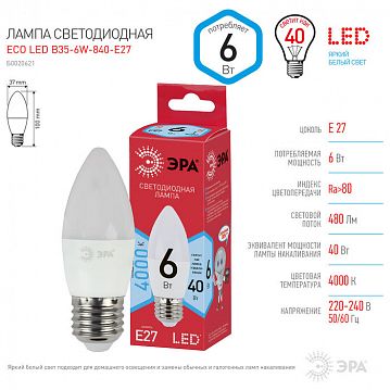 Б0020621 Лампочка светодиодная ЭРА RED LINE ECO LED B35-6W-840-E27 E27 / Е27 6Вт свеча нейтральный белый свет  - фотография 4