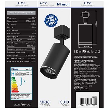 32474 AL155 светильник трековый под лампу GU10, черный  - фотография 7