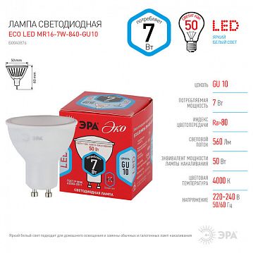 Б0040876 Лампочка светодиодная ЭРА RED LINE ECO LED MR16-7W-840-GU10 GU10 7Вт софит нейтральный белый свет  - фотография 4
