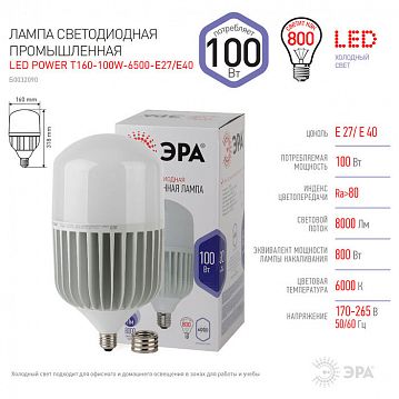 Б0032090 Лампа светодиодная ЭРА STD LED POWER T160-100W-6500-E27/E40 Е27 / Е40 100Вт колокол холодный дневной свет  - фотография 4
