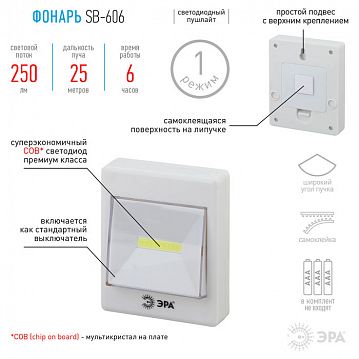 Б0033747 Светодиодный фонарь подсветка ЭРА Пушлайт SB-606 кликер для бытовой подсветки  - фотография 4