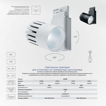 32951 Светильник трековый светодиодный на шинопровод 40W, 3600 Lm, 4000К, 35 градусов, белый, 3-х фазный, AL105 со встроенным драйвером серия MarketBright  - фотография 2