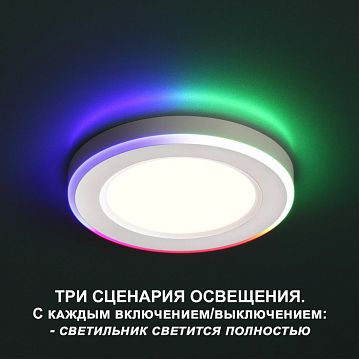 359009 359009 SPOT NT23 295 белый Светильник встраиваемый светодиодный (три сценария работы) IP20 LED 4000К+RGB 6W+3W 100-265V 540Лм SPAN  - фотография 3